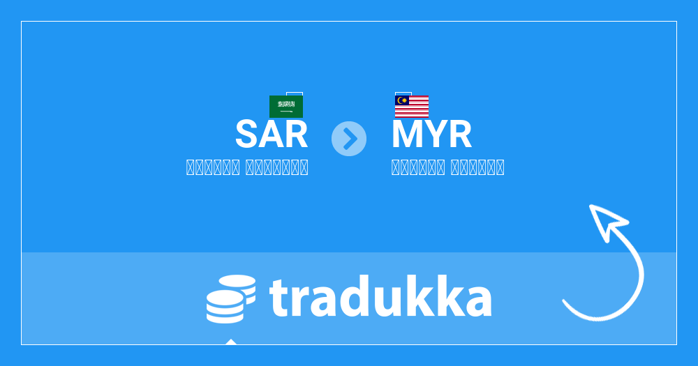 تحويل الريال السعودي (SAR) إلى رينغيت ماليزي (MYR) | Tradukka