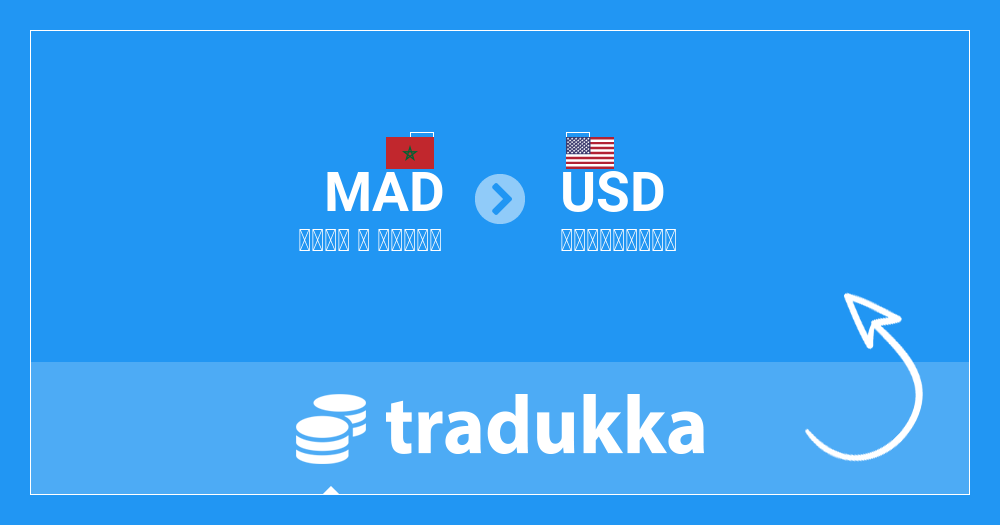 モロッコ ディルハム Mad をアメリカ合衆国ドル Usd に換算する Tradukka