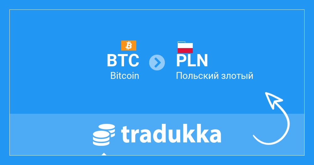 Обмен биткоин злотые на рубли bitcoin zarabotat